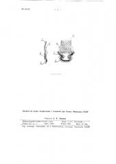 Держатель для чулок и носков (патент 69030)