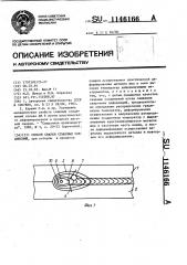 Способ сварки стыковых соединений (патент 1146166)