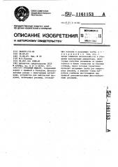 Рукавный фильтр (патент 1161153)