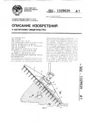 Ротационный рабочий орган культиватора (патент 1329638)