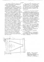 Турбомашина (патент 623983)