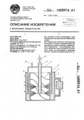 Ферментатор-газгольдер для производства биогаза из навозной жижи (патент 1655914)