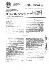 Торцовая щетка (патент 1701260)