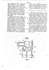 Выключатель (патент 1742881)