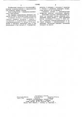 Следящая система к чаеподрезочным аппаратам (патент 1218981)