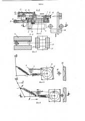 Устройство для поперечной резки длинномерного материала (патент 969516)