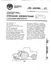 Скалыватель уплотненного снега и льда с дорожных покрытий (патент 1527361)