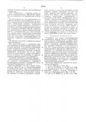 Устройство для ввода порошкообразных материалов в жидкий металл (патент 548362)