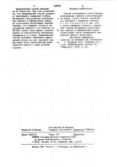 Способ изготовления искусственных штампованных коронок (патент 938985)