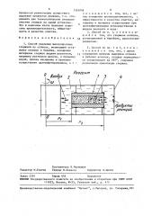 Способ удаления высокопрочных стержней из отливок (патент 1585068)