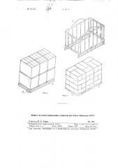 Контейнер для транспортирования кирпича, шлакоблоков и тому подобного (патент 91203)