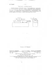 Способ контроля косозубых колес в двухпрофильном зацеплении (патент 145007)