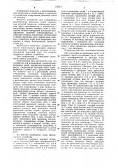 Устройство для кодирования разветвленных рельсовых цепей (патент 1129111)