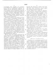 Устройство для дозирования жидкости (патент 289645)