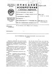 Устройство для многоточечной ультразвуковой сварки (патент 261138)