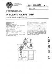 Шлакоуборщик тигельной плавильной печи (патент 1284670)