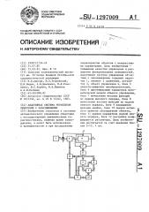 Адаптивная система управления объектами с запаздыванием (патент 1297009)