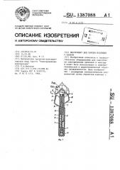 Инструмент для снятия изоляции с кабеля (патент 1387088)