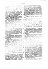 Устройство для забора поверхностного слоя жидкости (патент 1737311)