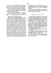 Закрытый штамп (патент 560691)