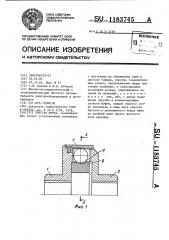 Упругая муфта (патент 1183745)