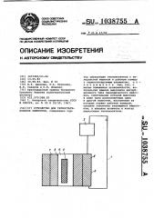 Устройство для термостатирования элементов (патент 1038755)