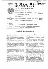 Фидер стекловаренной печи (патент 664935)
