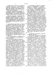 Сканирующее устройство (патент 1121642)