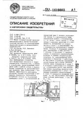 Рыбозащитное устройство (патент 1416603)