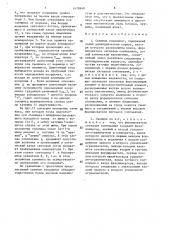 Съемная координат (патент 1479948)