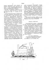 Хлопкоуборочный аппарат (патент 824907)
