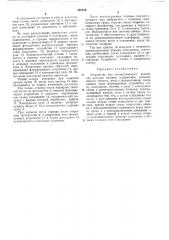 Устройство для автоматического измерения расхода топлива (патент 460448)