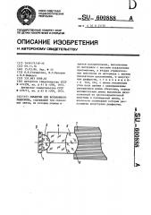 Объектив для волоконного эндоскопа (патент 600888)