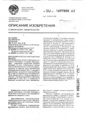Пневматическая флотационная машина (патент 1697888)