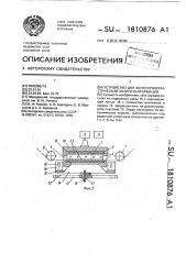 Устройство для фототермопластической записи информации (патент 1810876)