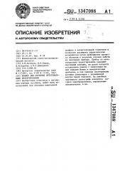 Прибор для обучения ортогональному проектированию (патент 1347088)