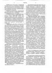Устройство для плазменной резки (патент 1722739)