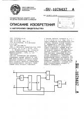 Устройство для деления (патент 1078437)