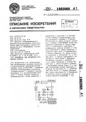 Устройство для управления процессом горения (патент 1462068)