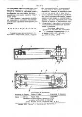 Устройство для автоматического открывания и закрывания дверей (патент 891873)