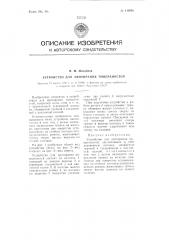 Устройство для протирания поверхностей (патент 110891)