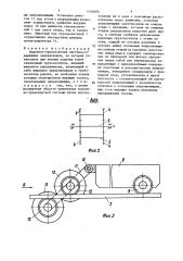 Подъемно-транспортная система (патент 1446079)