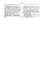 Установка для получения металлических порошков распылением расплава (патент 527211)