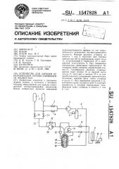 Устройство для зарядки огнетушителей легкоиспаряющейся жидкостью (патент 1547828)