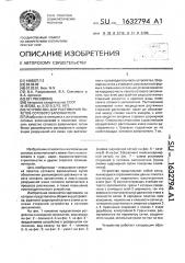 Устройство для растяжения пакетов сотового заполнителя (патент 1632794)