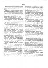 Система управления литьевой машины (патент 563301)