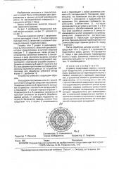 Оправка (патент 1796353)