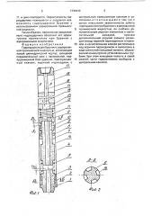 Гидроударник для бурения с аэрированной промывочной жидкостью (патент 1749440)