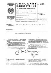 Полимерная композиция (патент 478037)