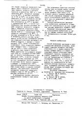 Способ упаривания растворов в многокорпусной выпарной установке (патент 912185)